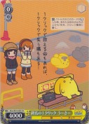 終焉の1クリック うーさー【TD】