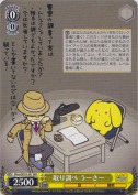 取り調べ うーさー
