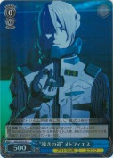 “導きの道”メトフィエス【ホロ】