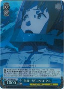 “危機一髪”ユウコ・タニ【ホロ】
