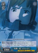 “危機一髪”ユウコ・タニ
