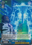 “文明の結晶”ヴァルチャー