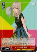 私たちの歌 桃香【PR】