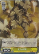 亜人の軍勢【c】