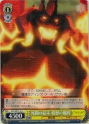 死闘の結末 憤怒の魔将