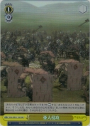亜人侵攻【ホロ】