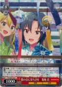 鈴の音に安らぎを　菊地 真