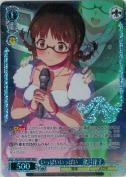 いっぱいいっぱい　秋月律子【BNP】