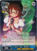 いっぱいいっぱい　秋月律子