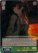 三文ノワール 黛 冬優子