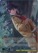 あなた様へ紡ぐ 福丸小糸【WIR】