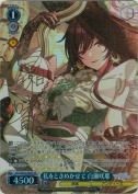 私をときめかせて 白瀬咲耶【SPサイン】
