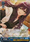 私をときめかせて 白瀬咲耶