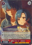 透明なプロローグ　七尾百合子
