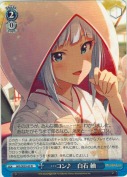 …コン♪　白石 紬