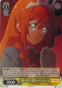 踏み出す勇気 ペコリーヌ