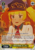 責任の所在 モニカ