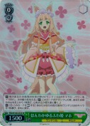 ほんわかゆるふわ姫 マホ【SR】