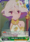 冒険の続き コッコロ