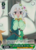 あられもない姿 コッコロ