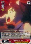 心の叫び キャル