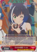 幸せな時間 キャル