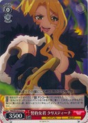 誓約女君 クリスティーナ
