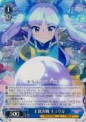王都決戦 キョウカ