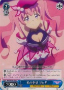 私の幸せ ツムギ