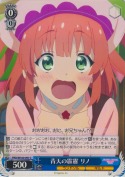 青天の霹靂 リノ