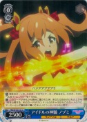 アイドルの神髄 ノゾミ