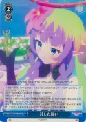 託した願い