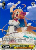 新たな冒険 ペコリーヌ【PR】