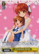 幸せな未来 汐＆渚