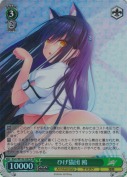 ひげ猫団 鴎【SR】