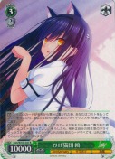 ひげ猫団 鴎【R】