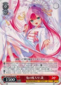 鬼の嫁入り 識【RR】