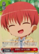 世界について 音無