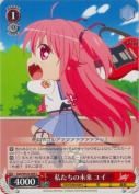 私たちの未来 ユイ