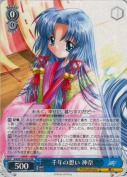 千年の想い 神奈【RR】