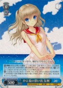 ひと夏の思い出 友利【RR】