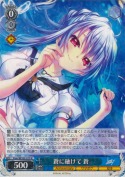 蒼に融けて 蒼【R】