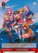 100日の記念日【箱プロモ】