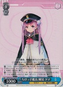 ちびっ子艦長 國見 タマ【TD】