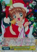 “すてきなクリスマス”木之本桜【SR】