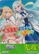 転生王女と天才令嬢の魔法革命【M12】【先攻マーカー】