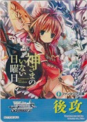 神さまのいない日曜日【M19】【後攻マーカー】