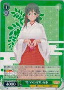 “恋”のお守り 夜重【RR】