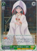 君と縁を結んで 夜重【RR】