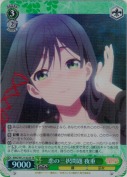 恋の三択問題 夜重【SR】